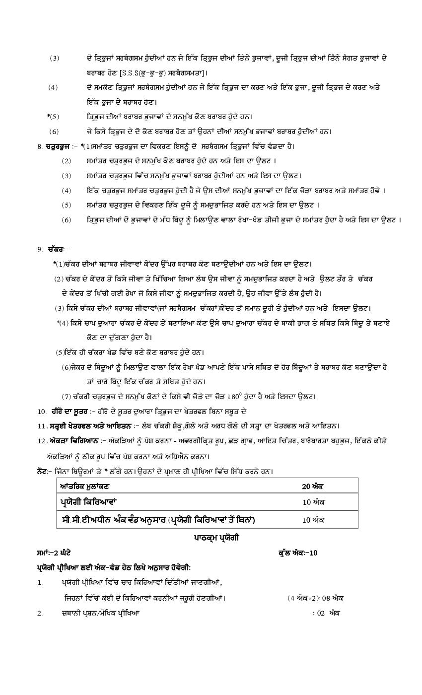 Pseb 6th 7th 8th 9th Class Syllabus 2024 Pdf