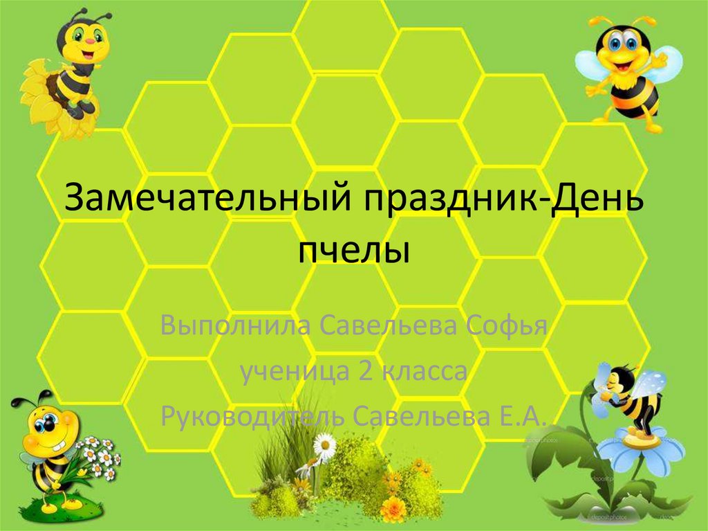 пчеловодство и пчёлы Online Presentation