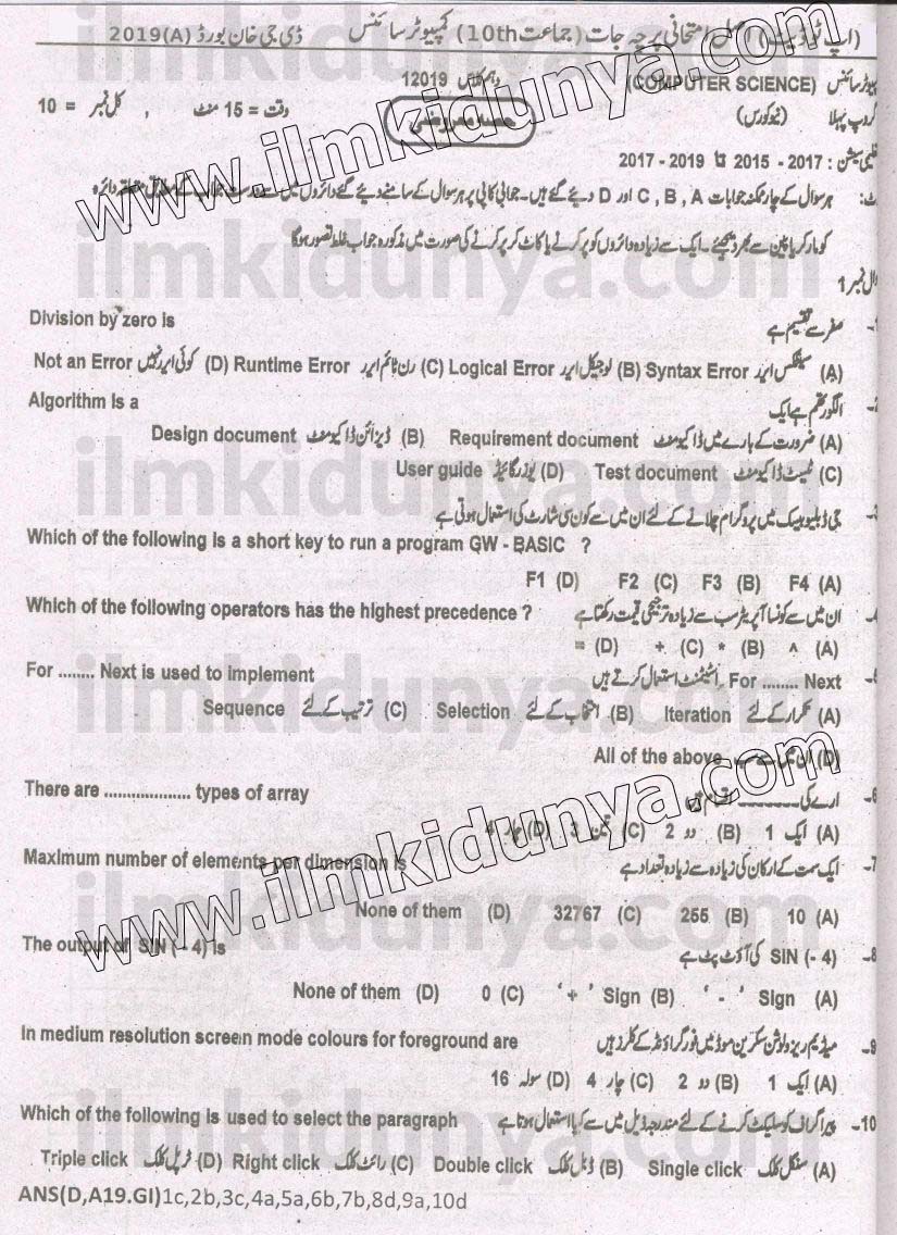Past Paper 2022 Dg Khan Board Inter Part I Computer Science Subjective