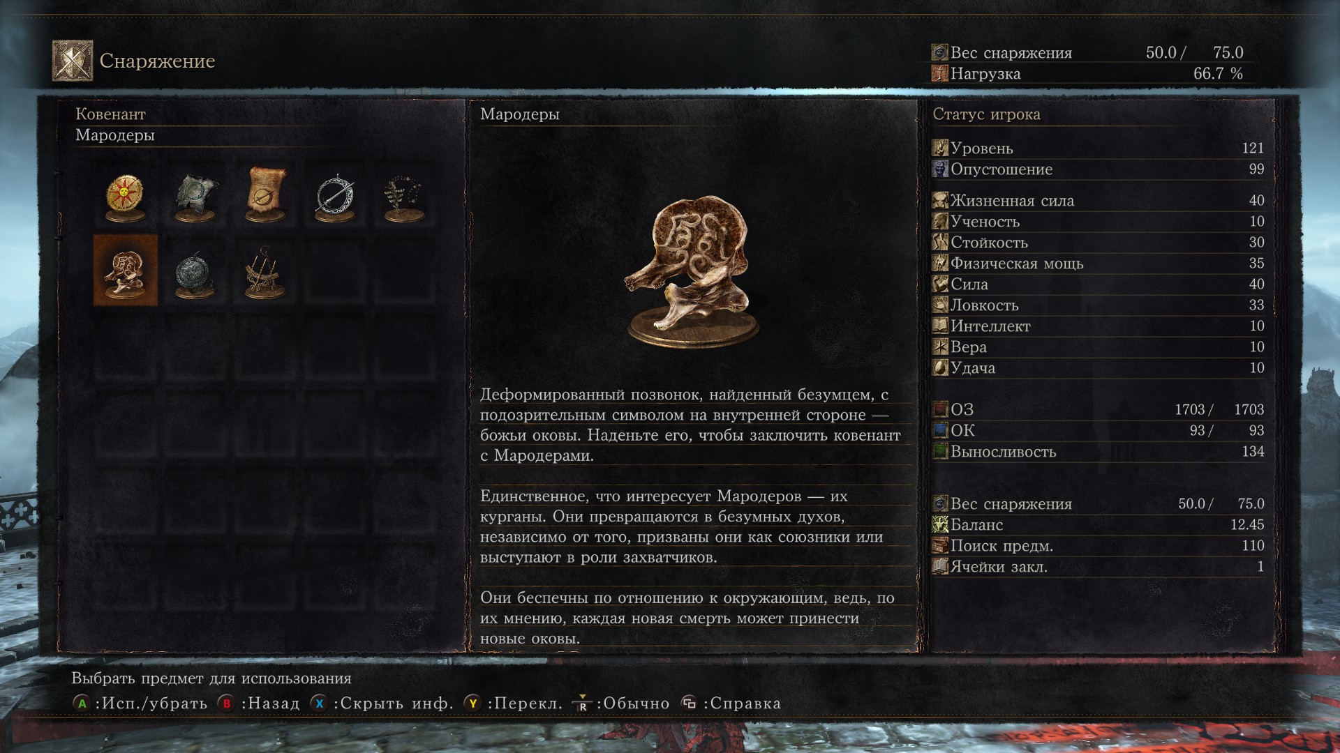 гайд Dark Souls Iii ковенанты мародеры Rampaga